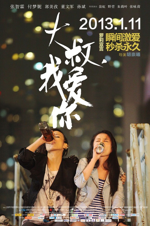 《大叔，我愛你》發(fā)人物海報