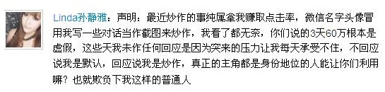 孫靜雅微博截圖。