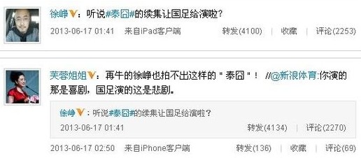 徐崢芙蓉姐姐調(diào)侃國足。