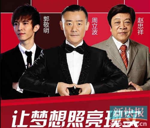 郭敬明、周立波、趙忠祥