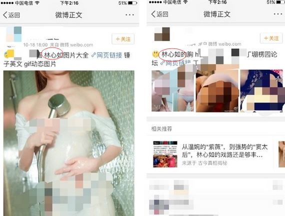 林心如名字被用為不雅照關鍵字