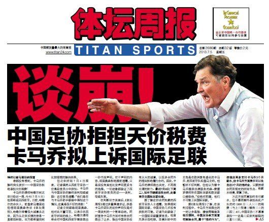 談崩！足協(xié)拒絕承擔(dān)天價(jià)稅費(fèi) 卡馬喬欲告FIFA