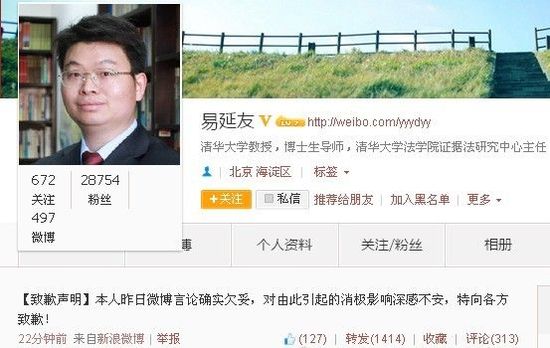 清華教授就“強(qiáng)奸陪酒女危害小”言論道歉 清華教授就“強(qiáng)奸陪酒女危害小”言論道歉