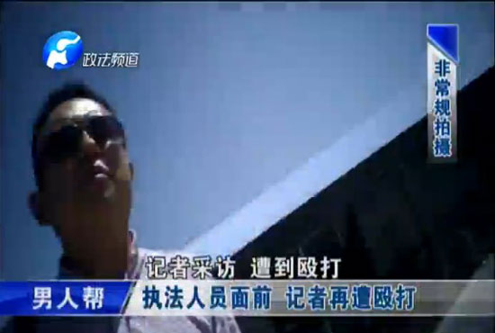 鄭州市二七區(qū)質(zhì)監(jiān)局工作人員在一旁，記者繼續(xù)被毆打