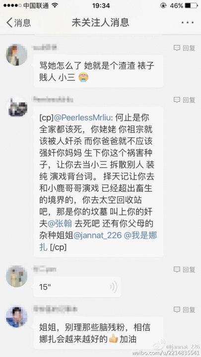 娜扎被罵的非常難聽(tīng)