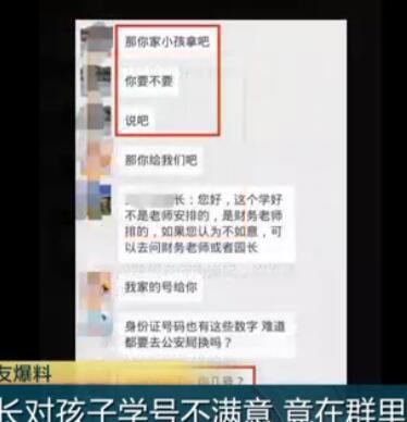 家長嫌女兒學(xué)號被分到14不吉利 當眾辱罵老師