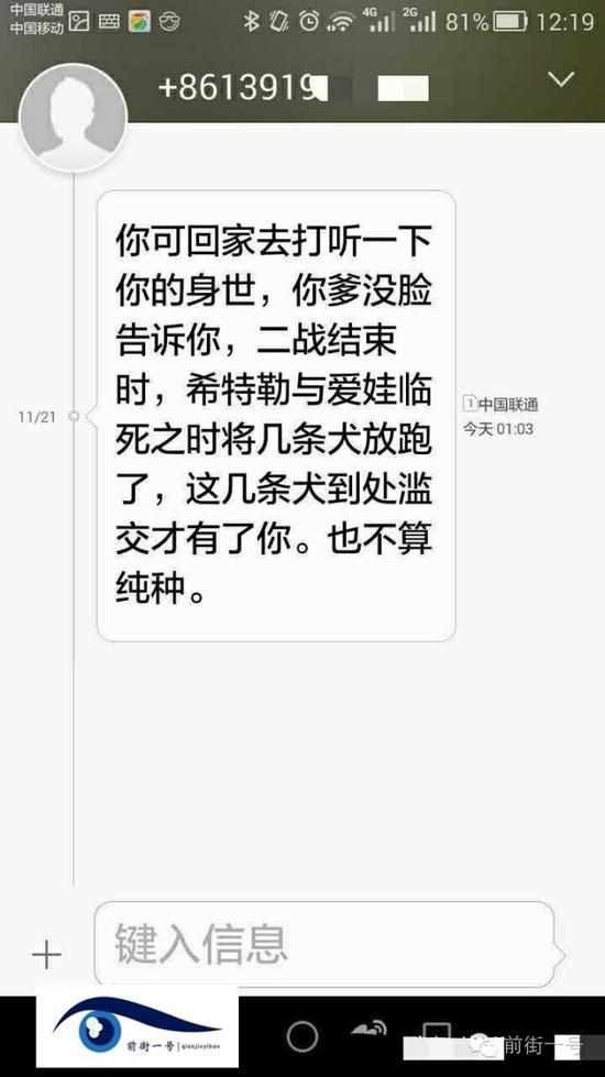張雨收到的辱罵短信。
