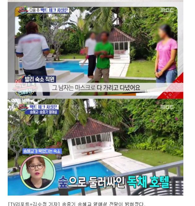 宋仲基宋慧喬巴厘島同房？退房時被認(rèn)出