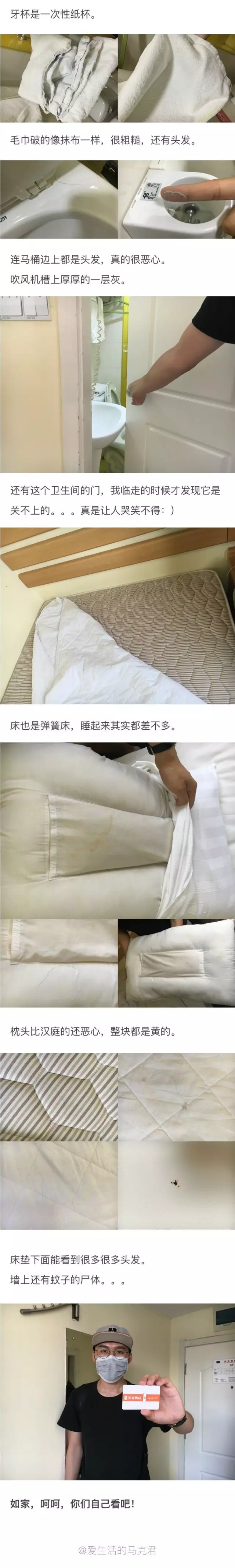 快捷酒店究竟有多臟？網(wǎng)友在7家酒店開(kāi)房實(shí)測(cè)