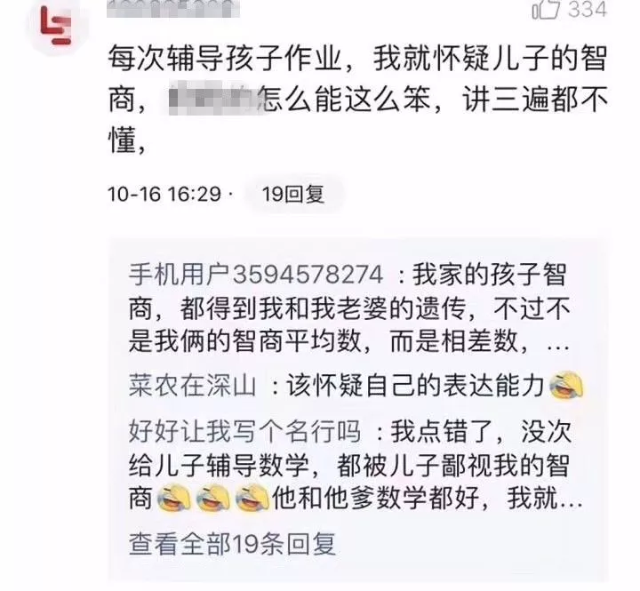 新一輪父母吐槽陪讀模式開啟:不生氣 是我親生的！