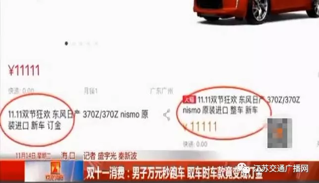 小伙雙11花1萬多秒殺跑車 取車時(shí)商家稱那是訂金