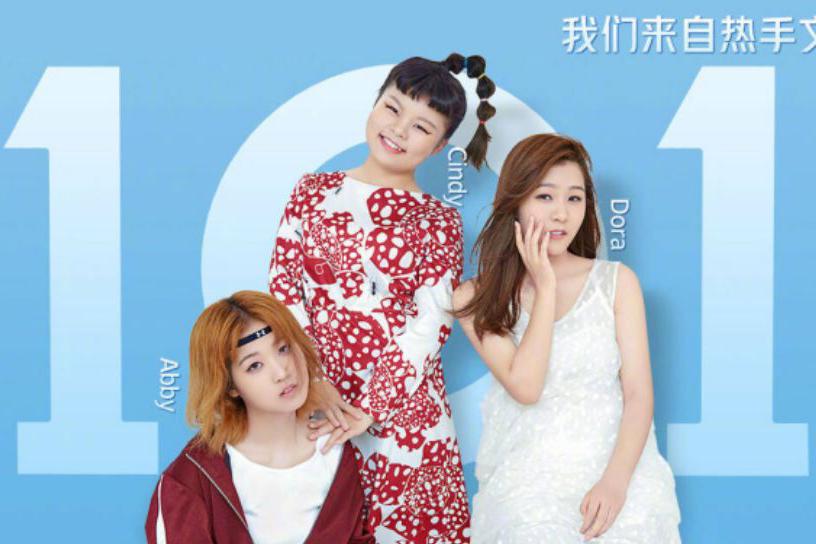 3unshine素顏亮相《創(chuàng)造101》，被這樣夸真的不尷尬嗎？