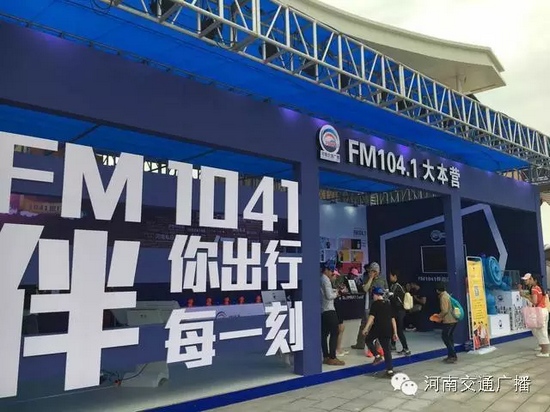 來河南交通廣播的大本營，還有驚喜禮物哦！