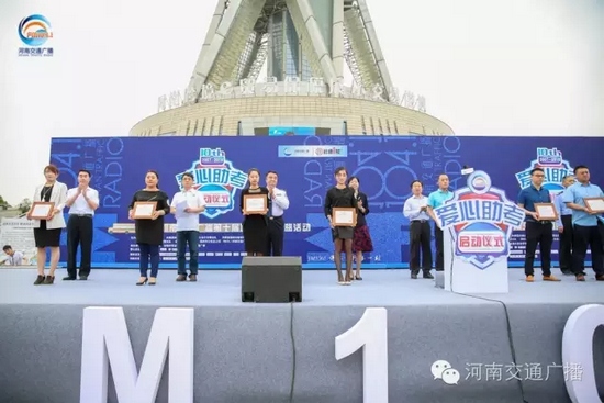 河南交通廣播總監(jiān)助理南方代表活動(dòng)主辦單位，向支持愛(ài)心助考活動(dòng)的愛(ài)心企業(yè)和團(tuán)體頒發(fā)了感謝信。