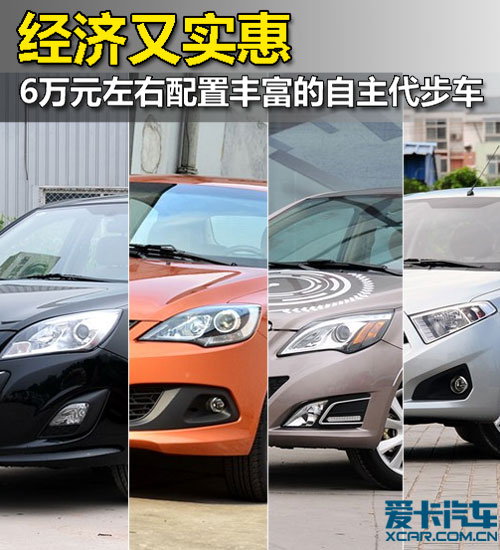 6萬(wàn)左右配置豐富的自主代步車(chē)