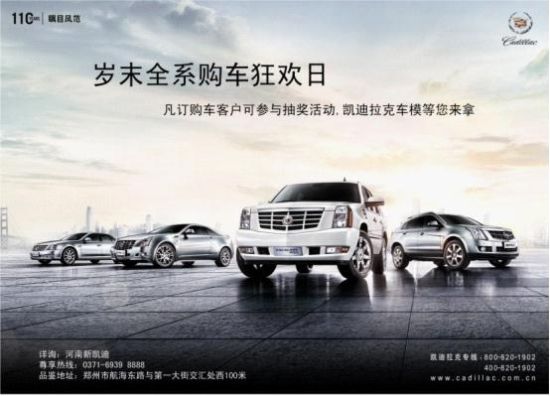 凱迪拉克河南新凱迪歲末全系購(gòu)車(chē)狂歡日