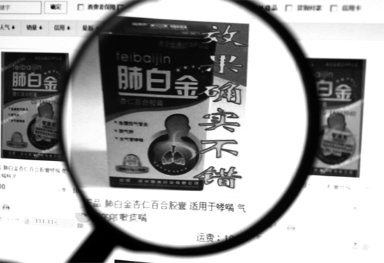 讓楊燕上當?shù)摹胺伟捉鹦尤拾俸夏z囊”，明目張膽地打著“效果確實不錯”的字樣引誘消費者
