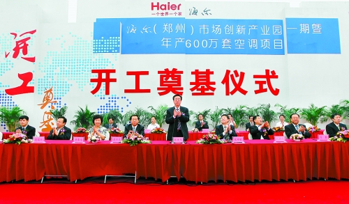 9月26日，海爾（鄭州）市場創(chuàng)新產(chǎn)業(yè)園一期暨年產(chǎn)600萬套空調(diào)項目在鄭州經(jīng)濟技術(shù)開發(fā)區(qū)開工奠基。
