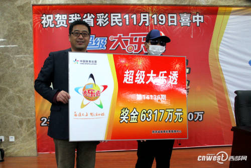 陜西6317萬巨獎得主現(xiàn)身領(lǐng)獎 陜西6317萬巨獎得主現(xiàn)身領(lǐng)獎