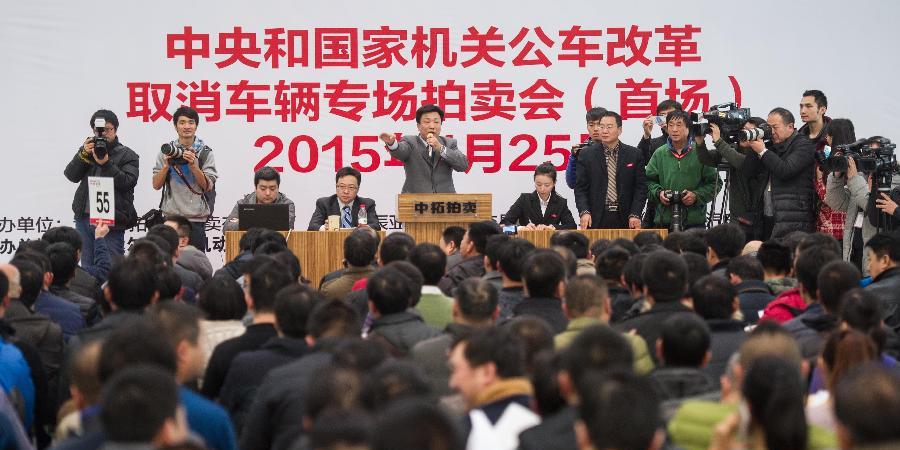 首批106輛中央公車全部溢價(jià)拍出