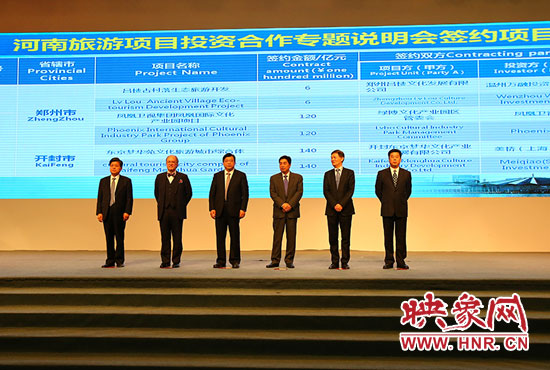 河南旅游項目投資合作專題說明會。