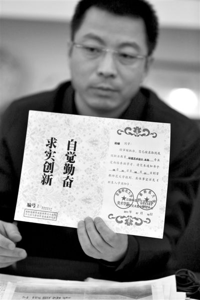 昨日，首師大美術(shù)學院黨委書記出示被騙學生的錄取通知書，表示“本科”字樣是由招生公司虛假宣傳、擅自添加。新京報記者 浦峰 攝