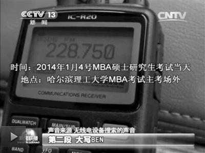 記者通過作弊信號收聽到考試答案。據(jù)央視截屏