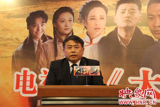 河南省委宣傳部副部長(zhǎng)、省廣電局局長(zhǎng)、省新聞出版局局長(zhǎng)朱夏炎在《大河兒女》制作方在京舉行的新聞發(fā)布會(huì)上
