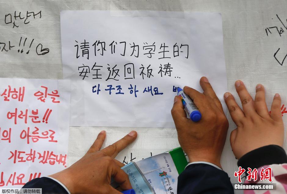 當?shù)貢r間4月21日，韓國珍島，民眾用中文表達對“歲月號”沉船事故失蹤人員的祝福。