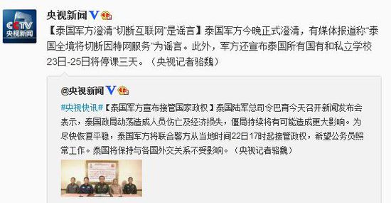 泰軍方澄清：“泰國全境將切斷互聯(lián)網(wǎng)”是謠言