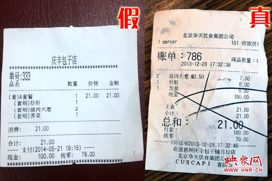 就餐小票也模仿得惟妙惟肖,只可惜,這是一家徹頭徹尾的山寨店。左為假,右為真。