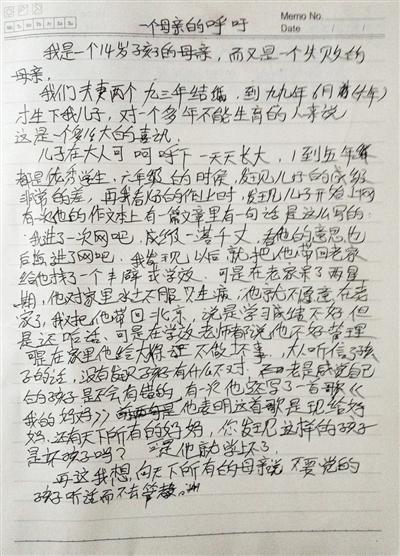 　事發(fā)后，常某的母親寫下一封信，呼吁所有母親管好孩子。