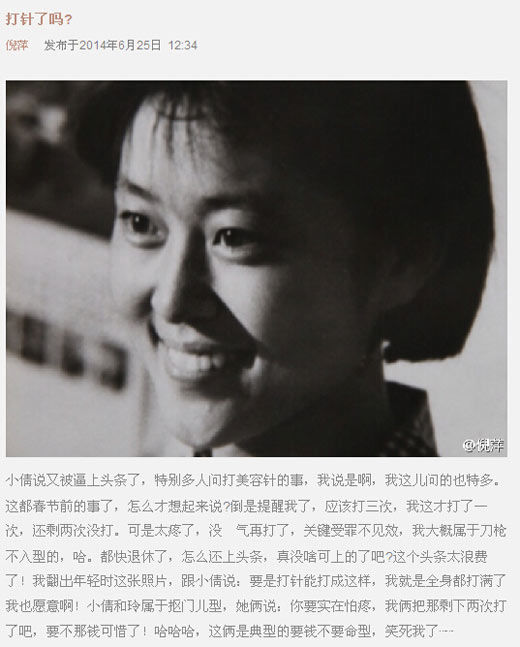 倪萍微博承認(rèn)打過(guò)美容針