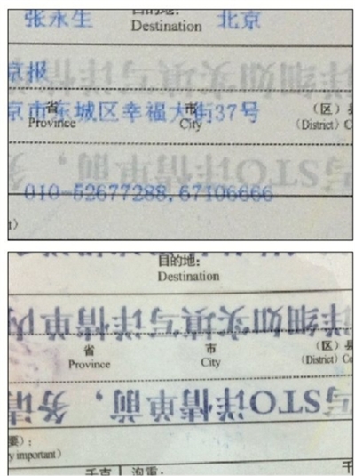 印有收件人信息的快遞單(上圖),噴灑花露水10余秒后字跡便消失不見(下圖)。