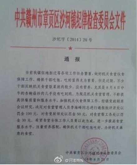 江西鎮(zhèn)紀(jì)委發(fā)紅頭文件批評機(jī)關(guān)食堂沒有肉菜。（資料圖）