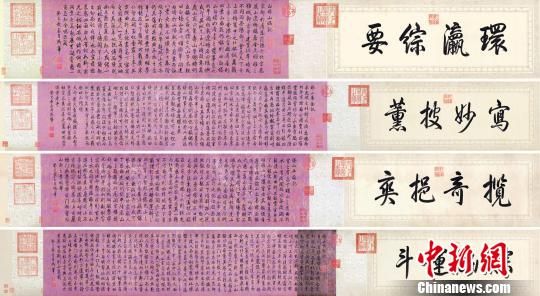 乾隆御筆《白塔山記》。