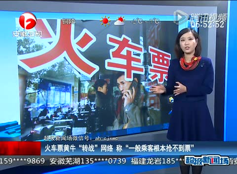 火車票黃?！稗D(zhuǎn)戰(zhàn)”網(wǎng)絡 稱一般乘客根本搶不到票截圖