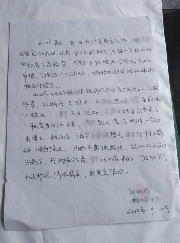 舉報人之一的證詞。 舉報人供圖