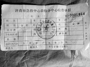 去程時(shí)救護(hù)車上工作人員開具的收據(jù)顯示,車費(fèi)為3600元,診療費(fèi)為200元。