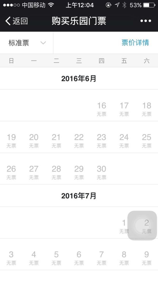 上海迪士尼度假區(qū)官方微信 上海迪士尼度假區(qū)官方微信