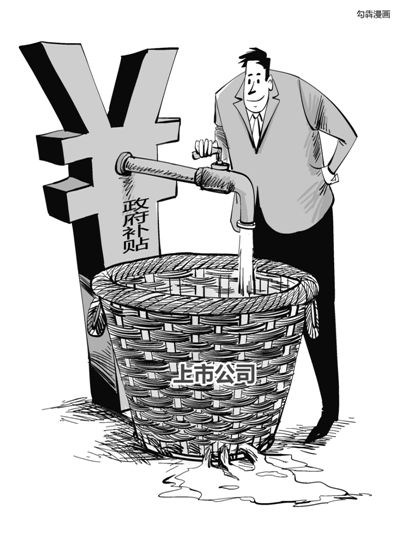 A股上市公司向來騰挪有術(shù)，連年虧損依舊能夠續(xù)寫市場傳奇，其中秘訣在于或變賣資產(chǎn)，或大肆“進(jìn)補(bǔ)”。數(shù)據(jù)顯示，截至4月19日，兩市1792家上市公司去年拿到了政府補(bǔ)貼。中國石化以50億元成為2015年度“補(bǔ)貼王”。受益于煤價下降而悶聲發(fā)財?shù)碾娏π袠I(yè)中42家上市電企合計“進(jìn)補(bǔ)”30億元，更有百余家僵尸企業(yè)連年靠政府補(bǔ)貼茍延殘喘。