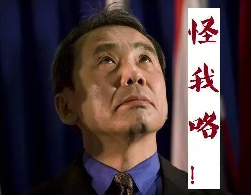 不過林少華有不同看法。他說，村上作品不是一般意義的通俗文學，而是具有智性和審美追求的嚴肅文學或“純文學”。他曾表示，從村上的作品文學性本身來說，是配得上諾獎的。