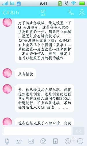 一些招聘刷單兼職的還對應(yīng)聘者進行培訓(xùn)。