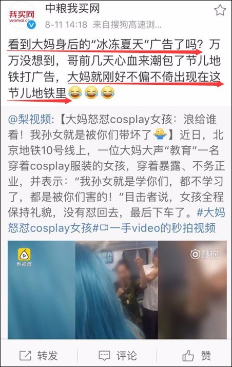  （當(dāng)天中糧我買網(wǎng)轉(zhuǎn)發(fā)該視頻 圖片來自當(dāng)時微博截圖）