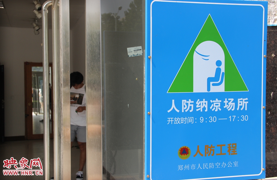 中原區(qū)人防納涼場(chǎng)所（桐柏路與中原路交叉口）門(mén)口樹(shù)立的“人防納涼所”標(biāo)識(shí)牌，市民見(jiàn)此標(biāo)識(shí)牌可入內(nèi)納涼。