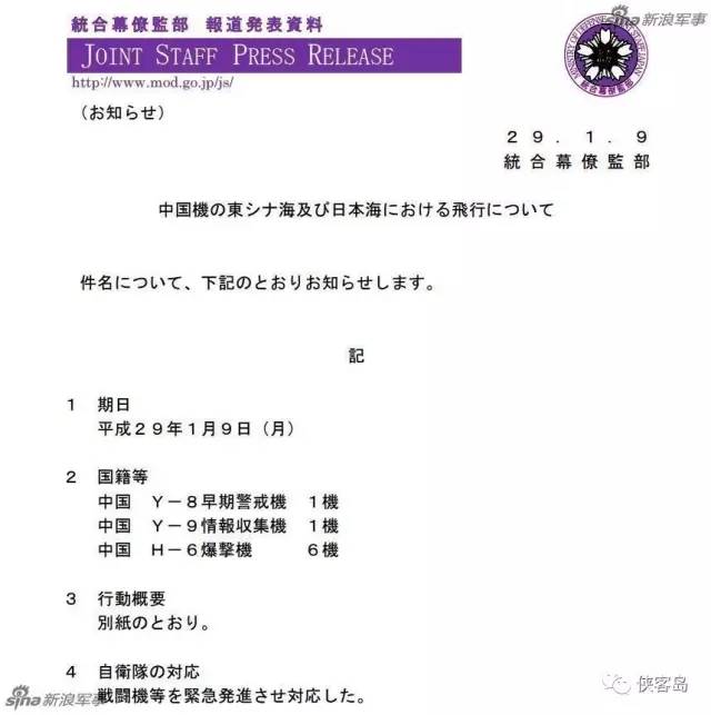 中國轟炸機(jī)今天進(jìn)日本海 日自衛(wèi)隊