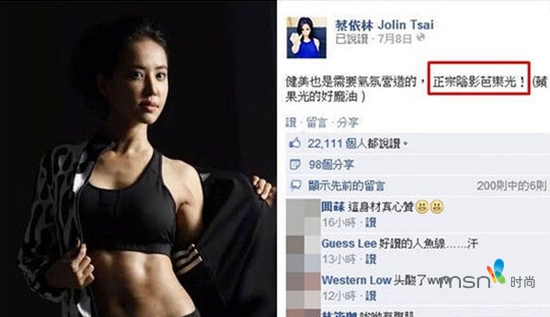 蔡依林 你的馬甲線“脫妝”了！