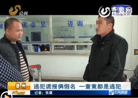 原來男子的倆親戚和他自己都是網(wǎng)上逃犯。