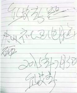 砸完電腦后,熊艾春留下的字條。