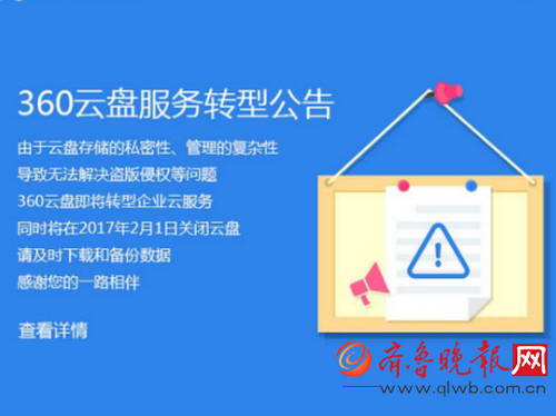 360云盤關閉個人云盤服務 轉型企業(yè)云服務